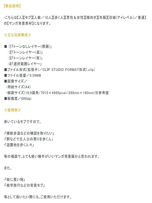 【マンガ背景用素材】【モブ】ウォーカー_男女(冬服)①【夜/昼/トーンなしセット】【7変化対応】【zip転送で中身はclipファィル】