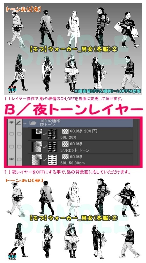 【マンガ背景用素材】【モブ】ウォーカー_男女(冬服)②【夜/昼/トーンなしセット】【7変化対応】【zip転送で中身はclipファィル】