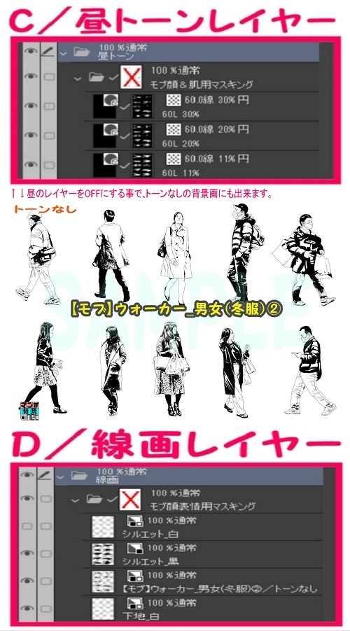 【マンガ背景用素材】【モブ】ウォーカー_男女(冬服)②【夜/昼/トーンなしセット】【7変化対応】【zip転送で中身はclipファィル】