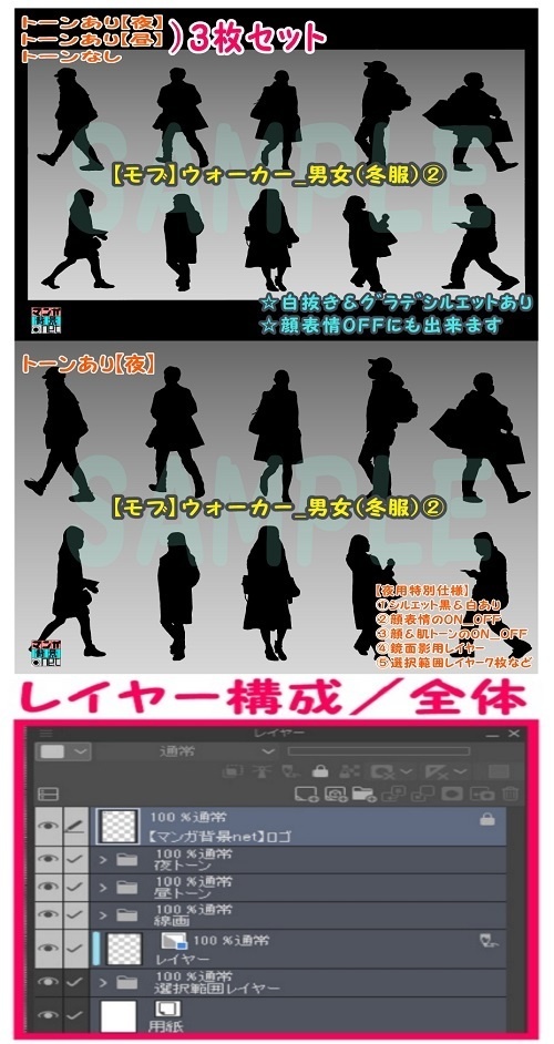 【マンガ背景用素材】【モブ】ウォーカー_男女(冬服)②【夜/昼/トーンなしセット】【7変化対応】【zip転送で中身はclipファィル】