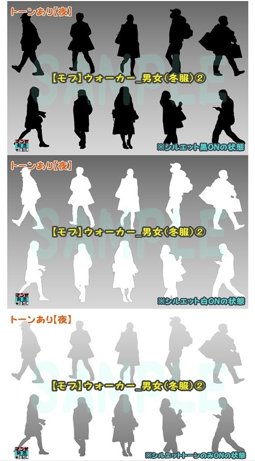 【マンガ背景用素材】【モブ】ウォーカー_男女(冬服)②【夜/昼/トーンなしセット】【7変化対応】【zip転送で中身はclipファィル】