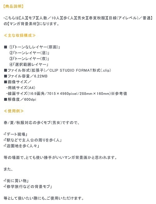 【マンガ背景用素材】【モブ】ウォーカー_男女10人(春夏秋服)②【夜/昼/トーンなしセット】【7変化対応】【zip転送で中身はclipファィル】