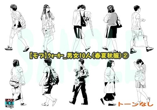 【マンガ背景用素材】【モブ】ウォーカー_男女10人(春夏秋服)②【夜/昼/トーンなしセット】【7変化対応】【zip転送で中身はclipファィル】