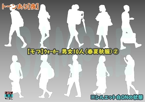 【マンガ背景用素材】【モブ】ウォーカー_男女10人(春夏秋服)②【夜/昼/トーンなしセット】【7変化対応】【zip転送で中身はclipファィル】