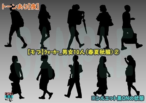【マンガ背景用素材】【モブ】ウォーカー_男女10人(春夏秋服)②【夜/昼/トーンなしセット】【7変化対応】【zip転送で中身はclipファィル】