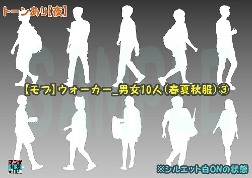 【マンガ背景用素材】【モブ】ウォーカー_男女10人(春夏秋服)③【夜/昼/トーンなしセット】【7変化対応】【zip転送で中身はclipファィル】