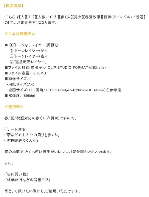 【マンガ背景用素材】【モブ】ウォーカー_男女10人(春夏秋服)③【夜/昼/トーンなしセット】【7変化対応】【zip転送で中身はclipファィル】