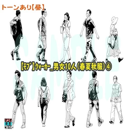 【マンガ背景用素材】【モブ】ウォーカー_男女10人(春夏秋服)④【夜/昼/トーンなしセット】【7変化対応】【zip転送で中身はclipファィル】