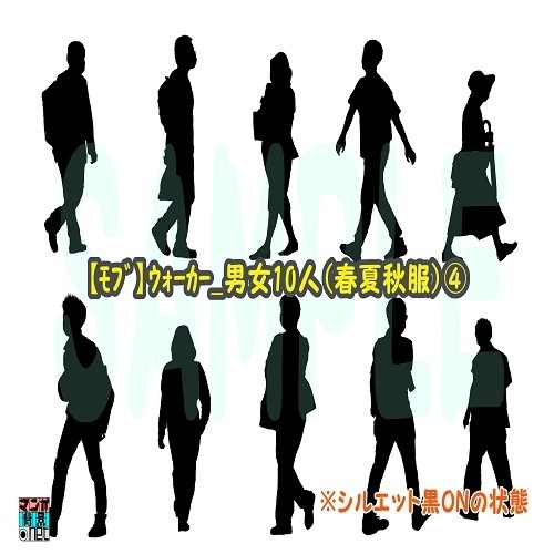 【マンガ背景用素材】【モブ】ウォーカー_男女10人(春夏秋服)④【夜/昼/トーンなしセット】【7変化対応】【zip転送で中身はclipファィル】
