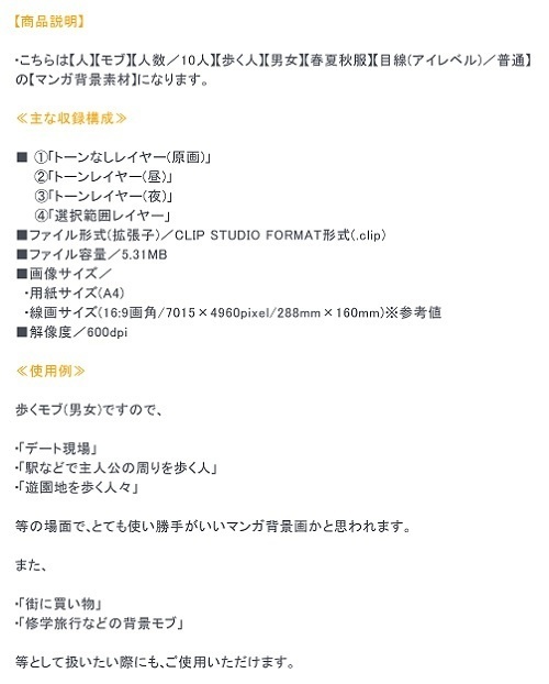 【マンガ背景用素材】【モブ】ウォーカー_男女10人(春夏秋服)④【夜/昼/トーンなしセット】【7変化対応】【zip転送で中身はclipファィル】