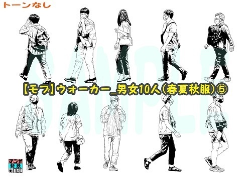 【マンガ背景用素材】【モブ】ウォーカー_男女10人(春夏秋服)⑤【夜/昼/トーンなしセット】【7変化対応】【zip転送で中身はclipファィル】