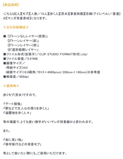 【マンガ背景用素材】【モブ】ウォーカー_男女10人(春夏秋服)⑤【夜/昼/トーンなしセット】【7変化対応】【zip転送で中身はclipファィル】