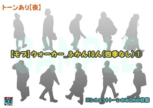 【マンガ背景用素材】【モブ】ウォーカー_俯瞰10人(四季なし)①【夜/昼/トーンなしセット】【7変化対応】【zip転送で中身はclipファィル】