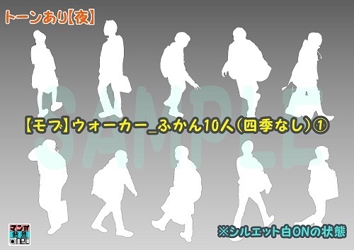 【マンガ背景用素材】【モブ】ウォーカー_俯瞰10人(四季なし)①【夜/昼/トーンなしセット】【7変化対応】【zip転送で中身はclipファィル】