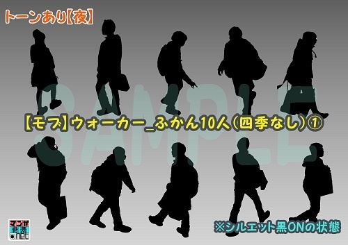 【マンガ背景用素材】【モブ】ウォーカー_俯瞰10人(四季なし)①【夜/昼/トーンなしセット】【7変化対応】【zip転送で中身はclipファィル】