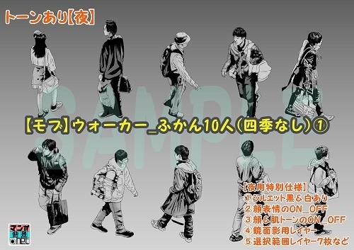 【マンガ背景用素材】【モブ】ウォーカー_俯瞰10人(四季なし)①【夜/昼/トーンなしセット】【7変化対応】【zip転送で中身はclipファィル】
