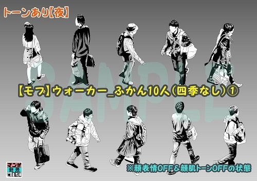 【マンガ背景用素材】【モブ】ウォーカー_俯瞰10人(四季なし)①【夜/昼/トーンなしセット】【7変化対応】【zip転送で中身はclipファィル】