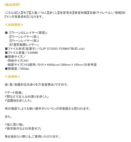 【マンガ背景用素材】【モブ】ウォーカー_俯瞰10人(春夏秋服)①【夜/昼/トーンなしセット】【7変化対応】【zip転送で中身はclipファィル】