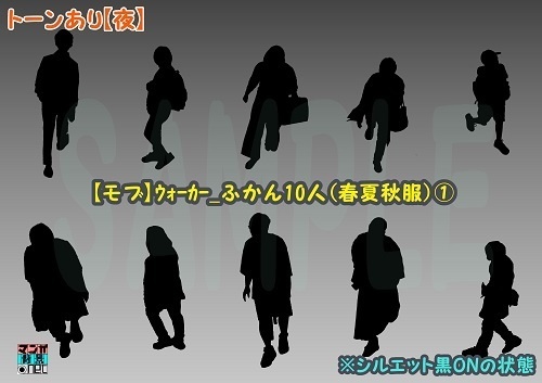 【マンガ背景用素材】【モブ】ウォーカー_俯瞰10人(春夏秋服)①【夜/昼/トーンなしセット】【7変化対応】【zip転送で中身はclipファィル】