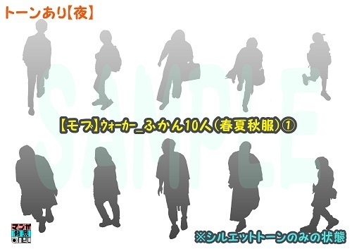 【マンガ背景用素材】【モブ】ウォーカー_俯瞰10人(春夏秋服)①【夜/昼/トーンなしセット】【7変化対応】【zip転送で中身はclipファィル】