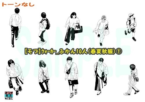 【マンガ背景用素材】【モブ】ウォーカー_俯瞰10人(春夏秋服)①【夜/昼/トーンなしセット】【7変化対応】【zip転送で中身はclipファィル】