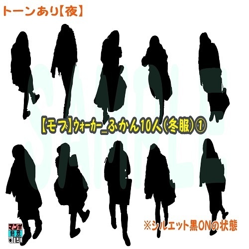 【マンガ背景用素材】【モブ】ウォーカー_俯瞰10人(冬服)①【夜/昼/トーンなしセット】【7変化対応】【zip転送で中身はclipファィル】