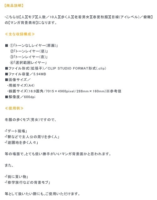 【マンガ背景用素材】【モブ】ウォーカー_俯瞰10人(冬服)①【夜/昼/トーンなしセット】【7変化対応】【zip転送で中身はclipファィル】