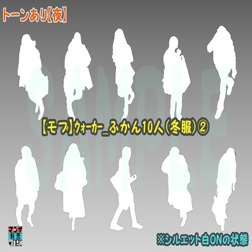 【マンガ背景用素材】【モブ】ウォーカー_俯瞰10人(冬服)②【夜/昼/トーンなしセット】【7変化対応】【zip転送で中身はclipファィル】