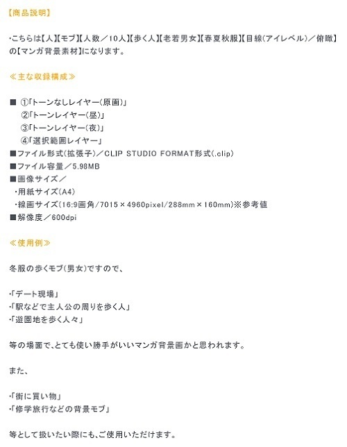 【マンガ背景用素材】【モブ】ウォーカー_俯瞰10人(冬服)②【夜/昼/トーンなしセット】【7変化対応】【zip転送で中身はclipファィル】