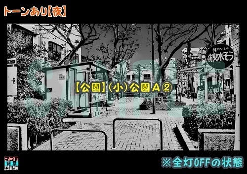 【マンガ背景用素材】【公園】(小)公園A②【夜/昼/トーンなしセット】【3変化対応】【zip転送で中身はclipファィル】