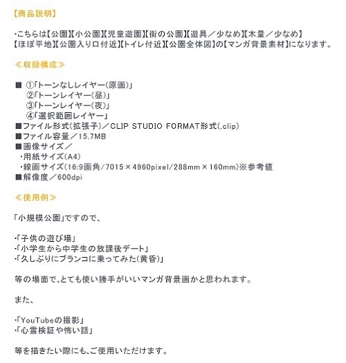 【マンガ背景用素材】【公園】(小)公園A②【夜/昼/トーンなしセット】【3変化対応】【zip転送で中身はclipファィル】