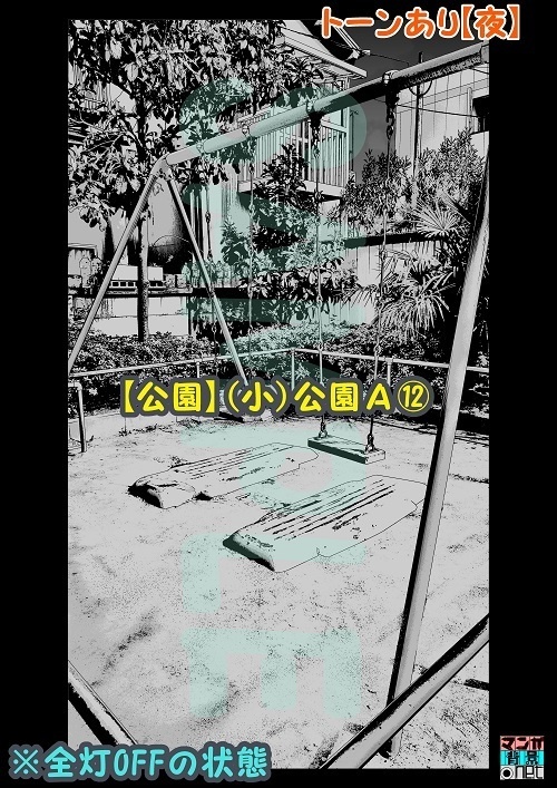 【マンガ背景用素材】【公園】(小)公園A⑫【夜/昼/トーンなしセット】【3変化対応】【zip転送で中身はclipファィル】