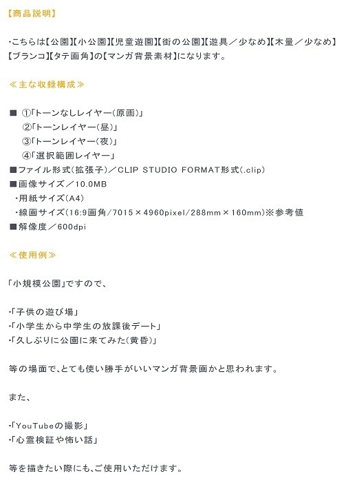 【マンガ背景用素材】【公園】(小)公園A⑫【夜/昼/トーンなしセット】【3変化対応】【zip転送で中身はclipファィル】