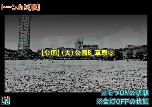 【マンガ背景用素材】【公園】(大)公園B_草原③【夜/昼/トーンなしセット】【3変化対応】【zip転送で中身はclipファィル】