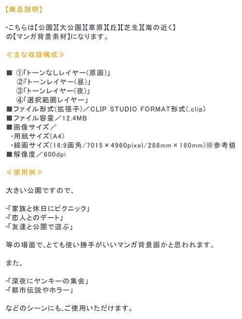 【マンガ背景用素材】【公園】(大)公園B_草原③【夜/昼/トーンなしセット】【3変化対応】【zip転送で中身はclipファィル】