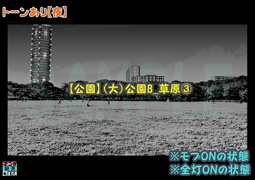 【マンガ背景用素材】【公園】(大)公園B_草原③【夜/昼/トーンなしセット】【3変化対応】【zip転送で中身はclipファィル】