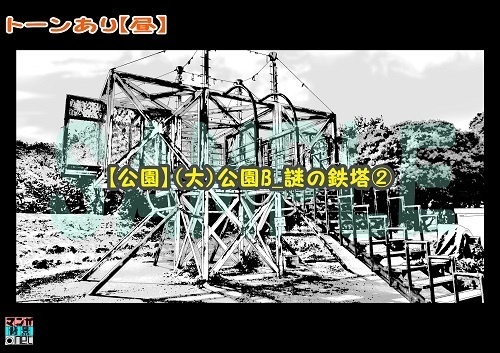 【マンガ背景用素材】【公園】(大)公園B_謎の鉄塔②【夜/昼/トーンなしセット】【3変化対応】【zip転送で中身はclipファィル】