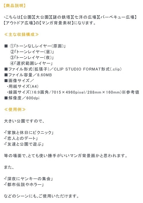【マンガ背景用素材】【公園】(大)公園B_謎の鉄塔②【夜/昼/トーンなしセット】【3変化対応】【zip転送で中身はclipファィル】