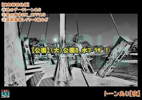 【マンガ背景用素材】【公園】(大)公園B_水プラザ①【夜/昼/トーンなしセット】【3変化対応】【zip転送で中身はclipファィル】