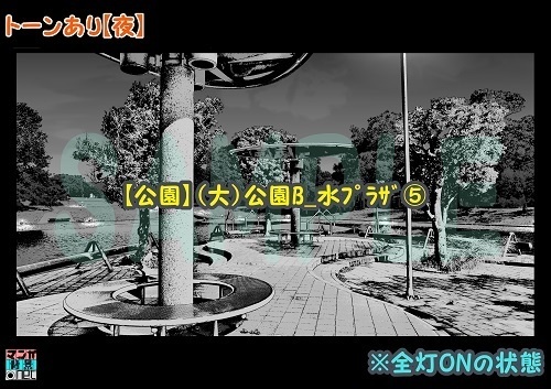 【マンガ背景用素材】【公園】(大)公園B_水プラザ⑤【夜/昼/トーンなしセット】【3変化対応】【zip転送で中身はclipファィル】