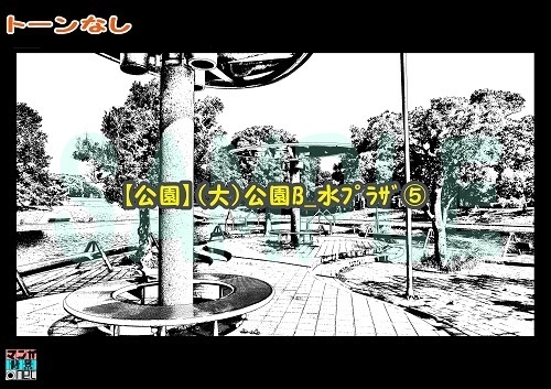 【マンガ背景用素材】【公園】(大)公園B_水プラザ⑤【夜/昼/トーンなしセット】【3変化対応】【zip転送で中身はclipファィル】