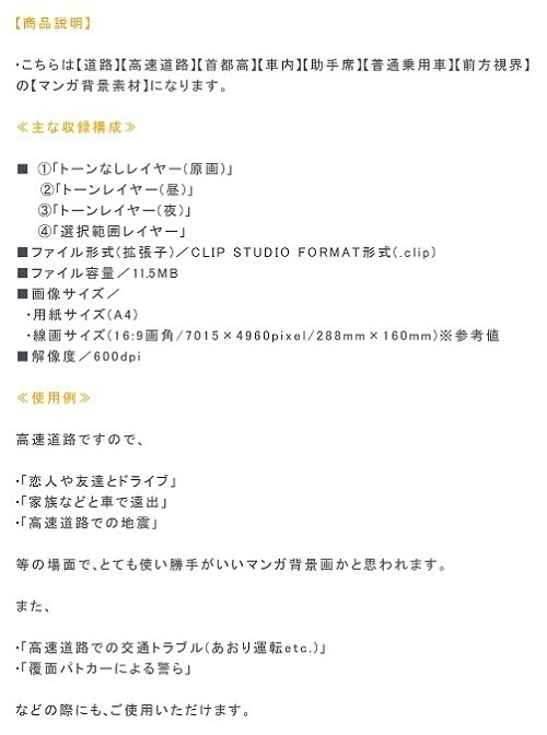 【マンガ背景用素材】【道路】高速道路ST_13【夜/昼/トーンなしセット】【3変化対応】【zip転送で中身はclipファィル】