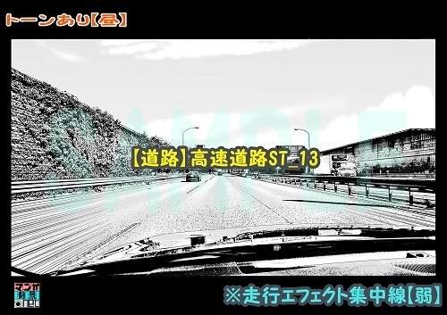 【マンガ背景用素材】【道路】高速道路ST_13【夜/昼/トーンなしセット】【3変化対応】【zip転送で中身はclipファィル】