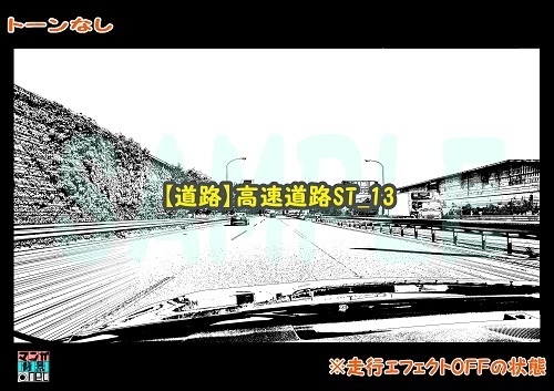 【マンガ背景用素材】【道路】高速道路ST_13【夜/昼/トーンなしセット】【3変化対応】【zip転送で中身はclipファィル】