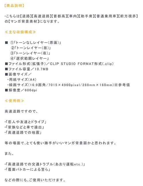 【マンガ背景用素材】【道路】高速道路ST_7【夜/昼/トーンなしセット】【3変化対応】【zip転送で中身はclipファィル】