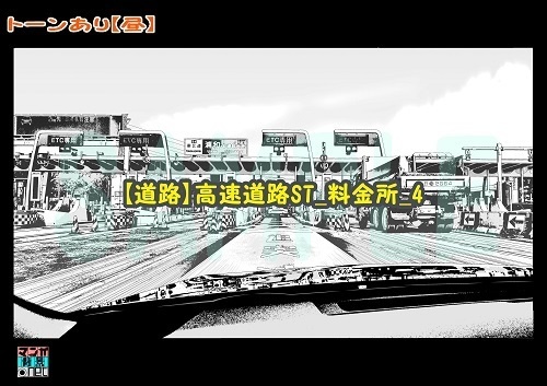 【マンガ背景用素材】【道路】高速道路ST_料金所_4【夜/昼/トーンなしセット】【3変化対応】【zip転送で中身はclipファィル】