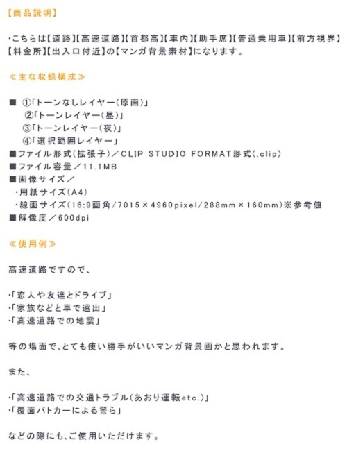 【マンガ背景用素材】【道路】高速道路ST_料金所_4【夜/昼/トーンなしセット】【3変化対応】【zip転送で中身はclipファィル】