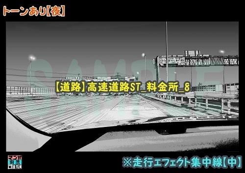 【マンガ背景用素材】【道路】高速道路ST_料金所_8【夜/昼/トーンなしセット】【3変化対応】【zip転送で中身はclipファィル】