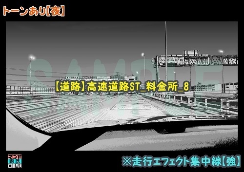 【マンガ背景用素材】【道路】高速道路ST_料金所_8【夜/昼/トーンなしセット】【3変化対応】【zip転送で中身はclipファィル】