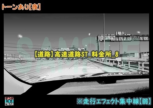 【マンガ背景用素材】【道路】高速道路ST_料金所_8【夜/昼/トーンなしセット】【3変化対応】【zip転送で中身はclipファィル】